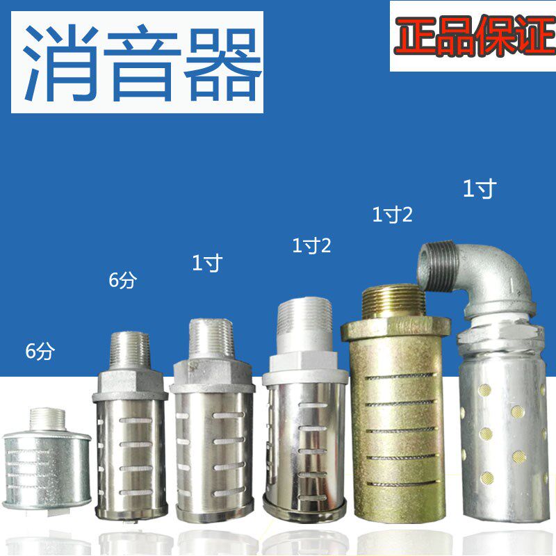 冲床电磁阀消声器4分/6分/1寸/1.2寸 气动双联安全电磁阀消音器