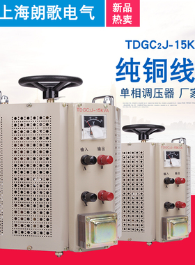 调压器大功率220V单相TDGC2J-15KVA交流电源0-250V可调变压器15KW