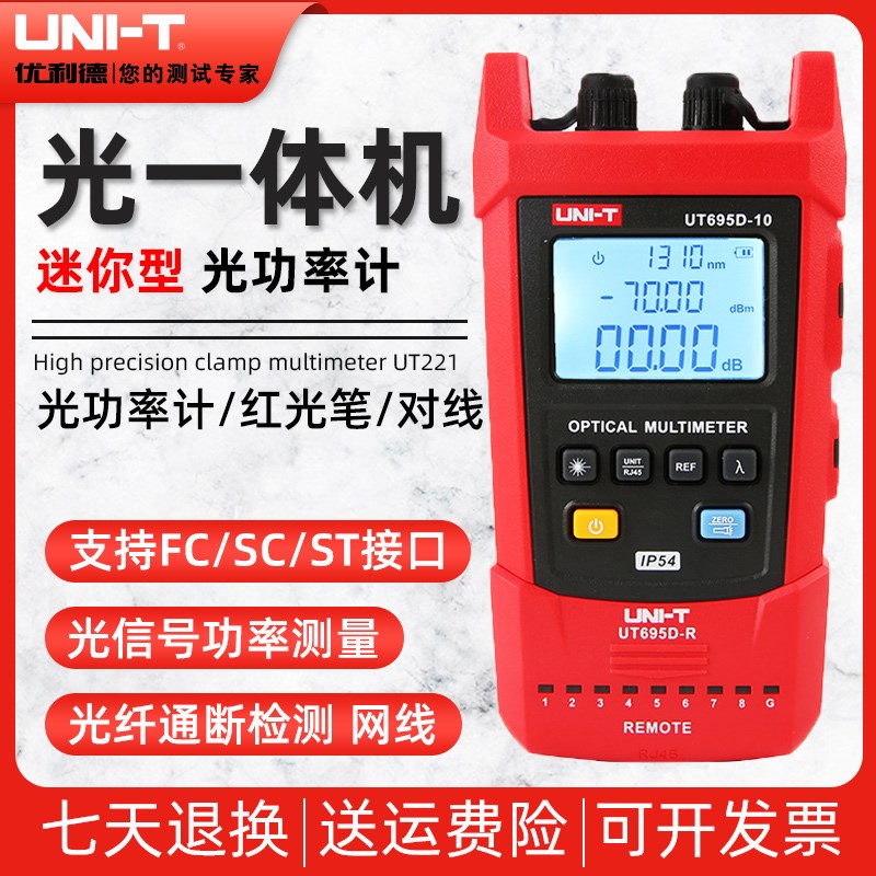 优利德UT693D/UT695D-10手持式光功率计光纤测试仪光衰测试光通断