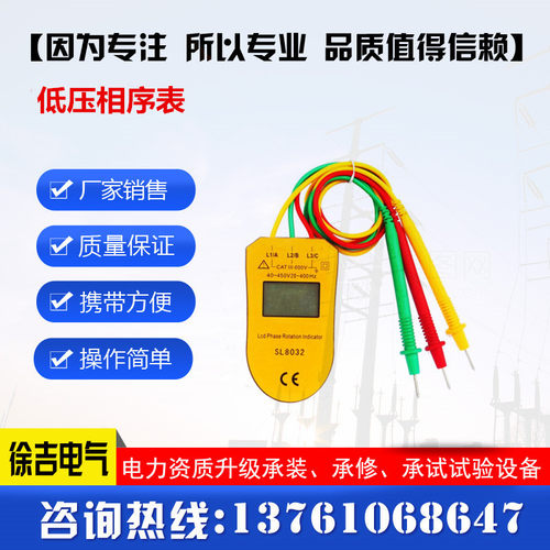 SL-8032相序表/三相交流电LED液晶数显相位计/LCD数显相序测试仪