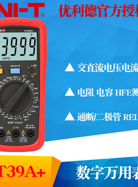 U-NIT优利德UT39A/UT39B/UT39C/UT39E手持数字万用表复用表多用表