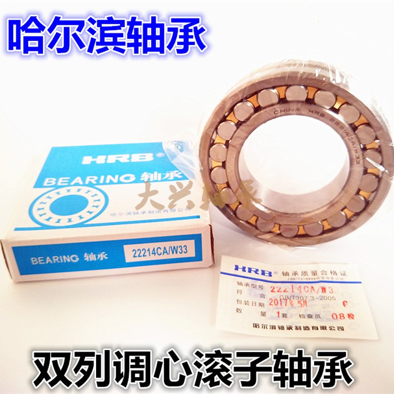 哈尔滨轴承22338 22340 22344 22348 23060 23076 23080CA CC W33