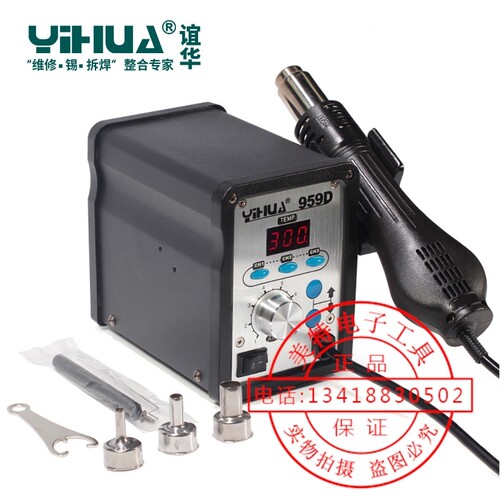 谊华959D数显调温热风枪手机维修工具耐用硅胶线手柄拆焊台