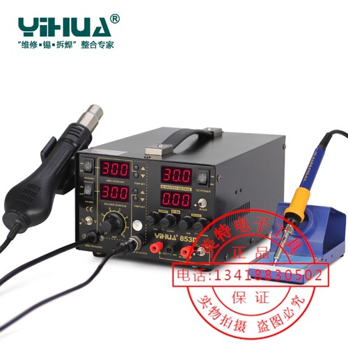 谊华YIHUA853D热风拆焊台 带电源30V 5A三合一 手机维修 新品