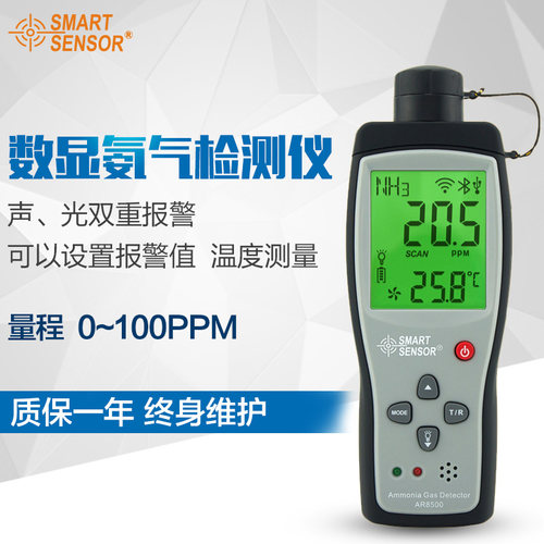 希玛 AR8500便携式氨气检测仪 氨气浓度测试仪 NH3检测仪带报警