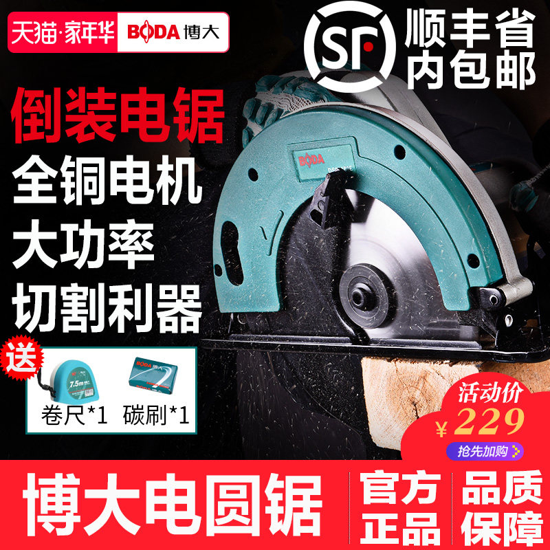 博大电圆锯7寸电锯家用木工锯圆盘锯9寸手电锯倒装锯10寸手提电锯