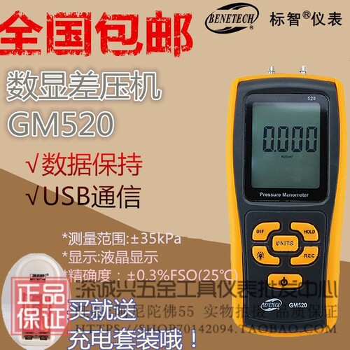 包邮标智GM520精密数字压力表 微差压表 LCD显示差压计数字差压表