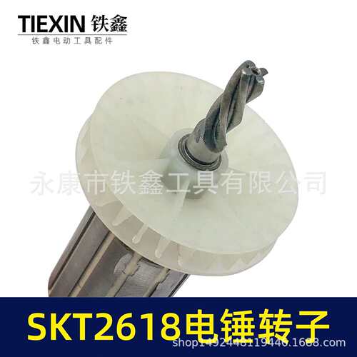 【货号05230】SKT2618电锤转子4齿B2-2618灵威26电锤电机