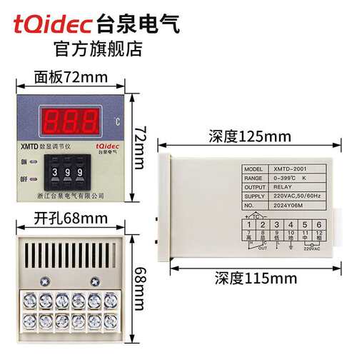 tqidec台泉电气温控仪表XMTD-2001 XMTA-2001数字显示温度控制器