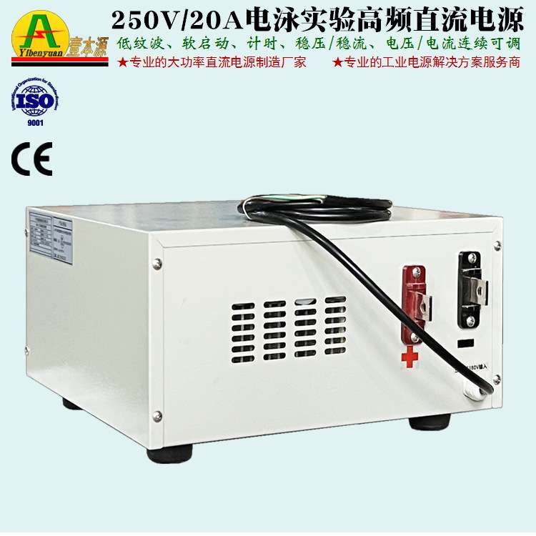 壹本源牌250V/20A高精度大功率直流开关电源150V可调电泳涂漆电源