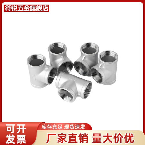 不锈钢 三通接头 SUTPT/SGPPT6A/8A/10A/15A/20A/25A/32A/40A/50A