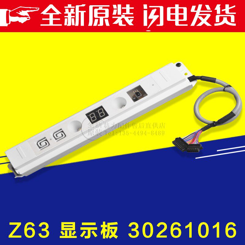 适用格力空调配件控制器TC01天花机显示板30261016遥控接收板Z63