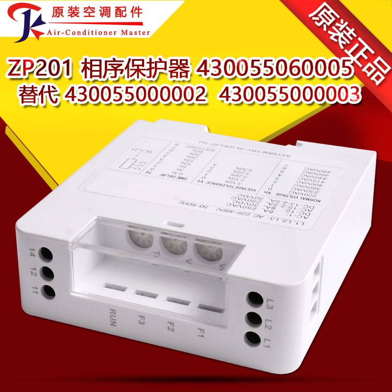 适用格力相序保护器430055060005替430055000002 430055000003