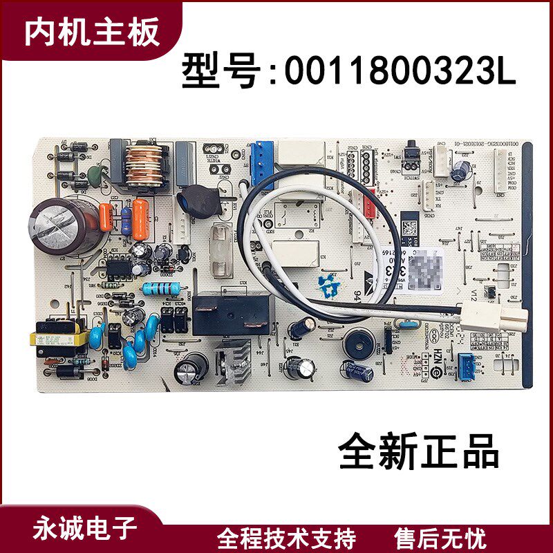 0011800323L/U/X适用海尔空调2匹挂机电脑板内机主板电源板 全新