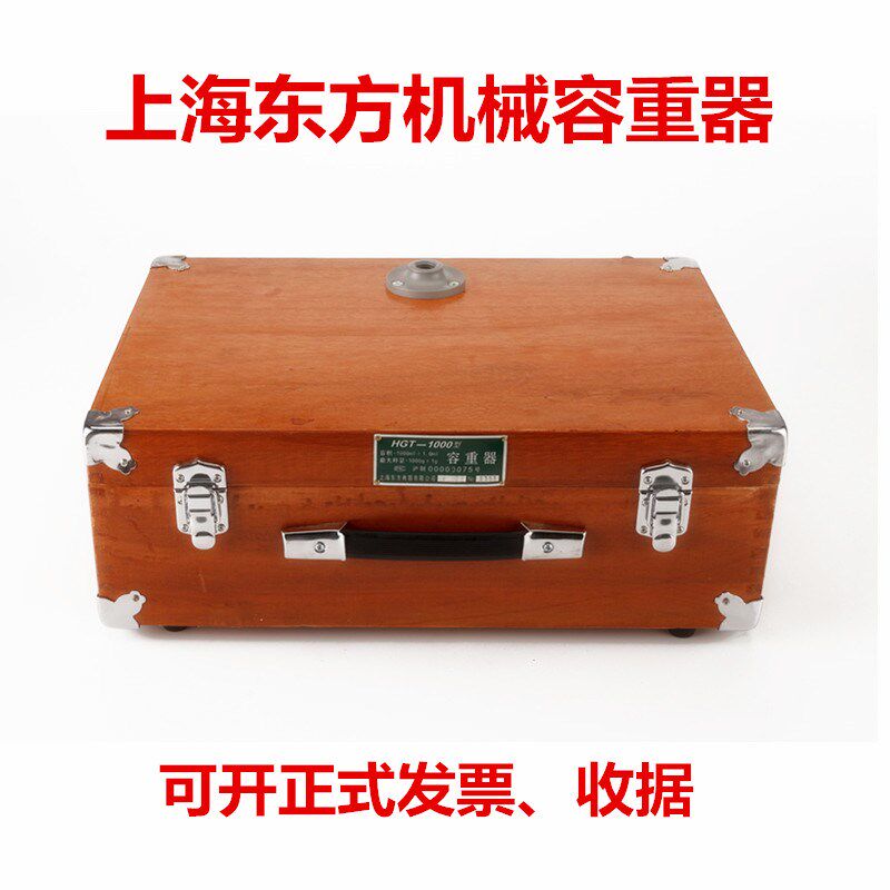 容重器机械上海东方容HGT-1000AB型玉米小麦高粱容重测定测量仪器