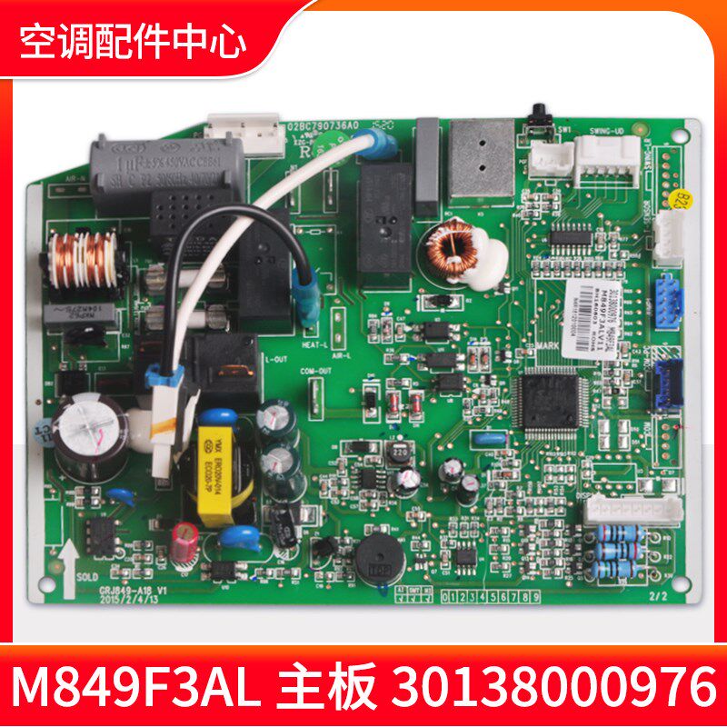 适用格力空调 30138000976 主板 M849F3AL 俊悦电路板GRJ849-A18