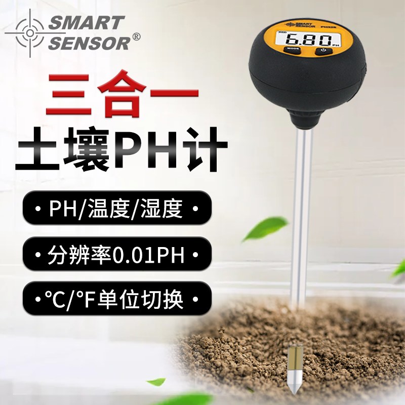 土壤检测仪酸碱度PH检测仪土地植物花草盆土壤养分湿度测试笔