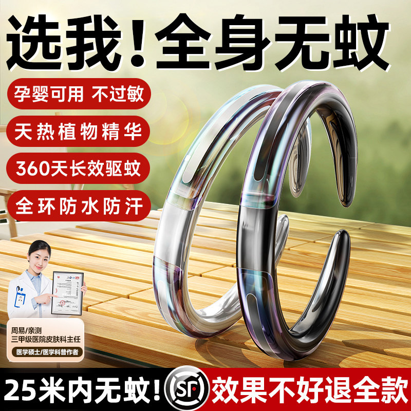 德国精油驱蚊手环儿童2024新款户外随身高颜值强力防蚊虫大人通用