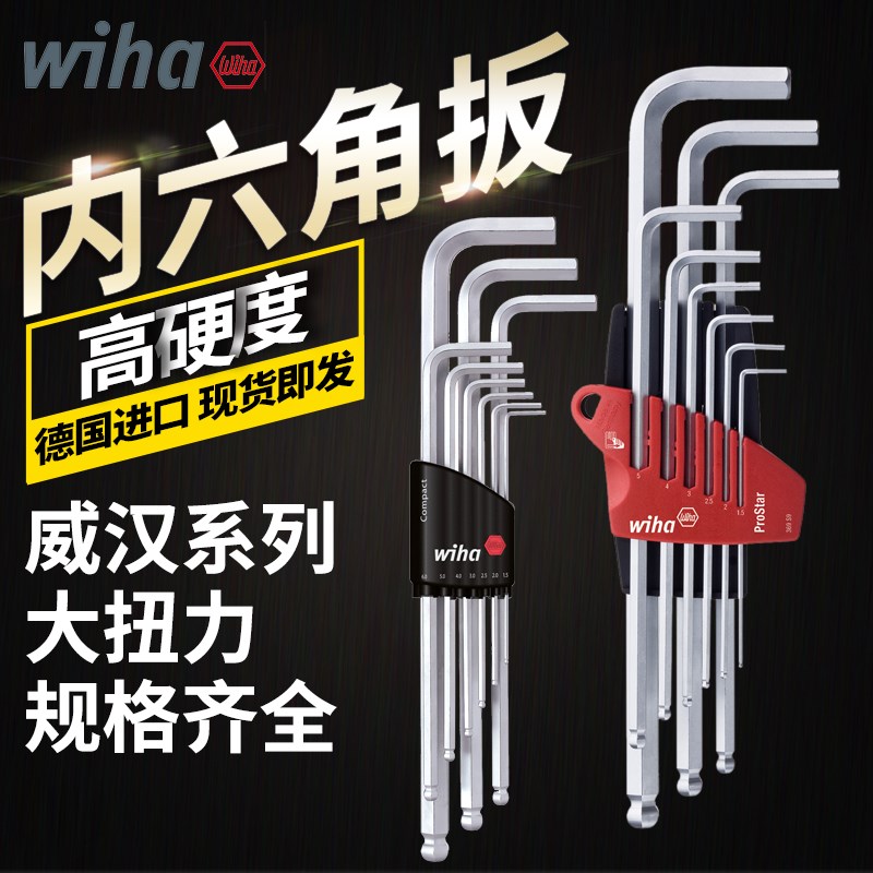 威汉wiha德国进口内六角螺丝刀6角扳手L型球头六角匙套装特长六方