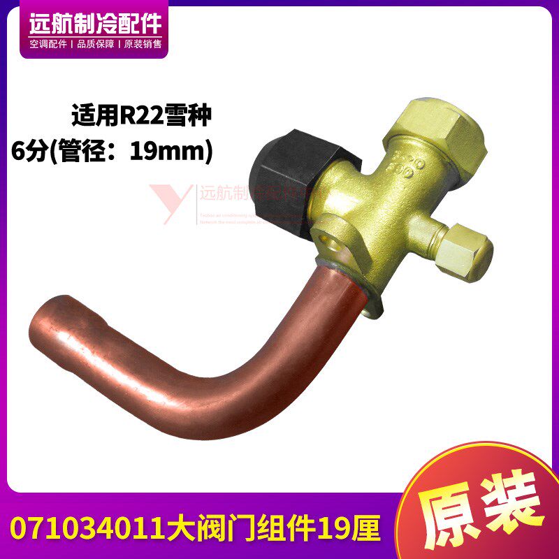 适用格力空调配件 外机截止阀 071034011大阀门组件19厘 19#