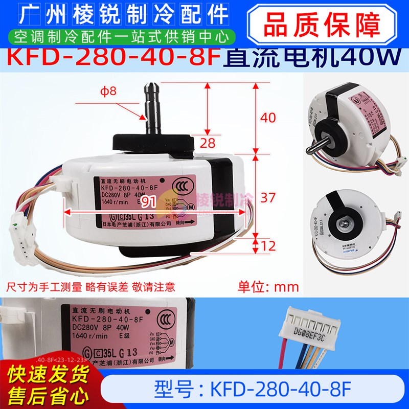 KFD-280-40-8F原装全新空调室内直流风机马达电动机DC280V 40W