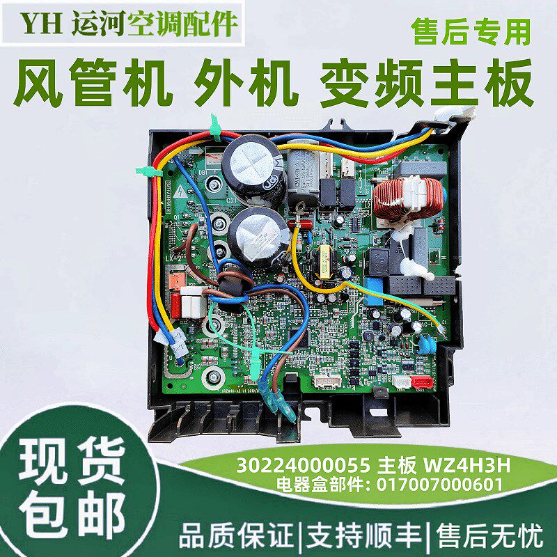 适用于 FGR3.5Pd/CNa格力风管机变频主板30224000055控制板WZ4H3H