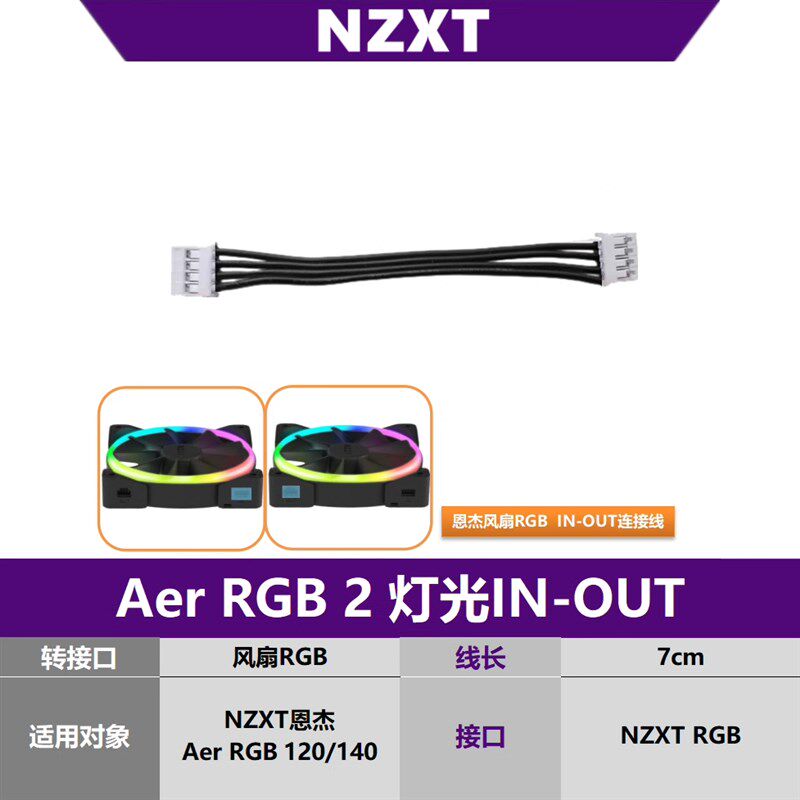 NZXT恩杰Aer RGB 2按钮