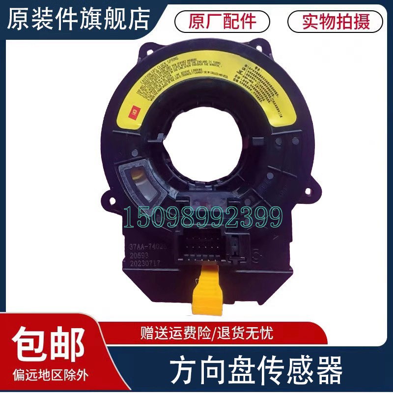 适用于华菱重卡H9方向盘传感器华凌悍马H9方向盘传感器原厂配件