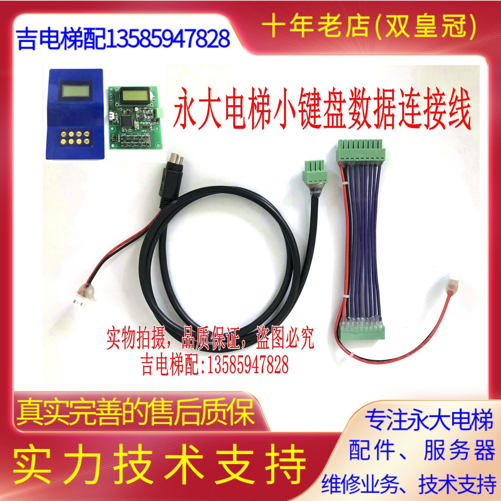 包邮永大电梯小键盘数据线伺服器线连接线操作器线解码器PDA线