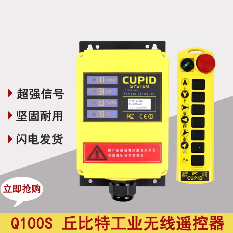 正品台湾丘比特Q100/100S天车航吊MD电葫芦起重机行车工业遥控器