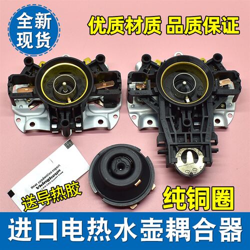 适用美的电热水壶底座配件MK-H415E2/1702/1705烧水壶连接器开关