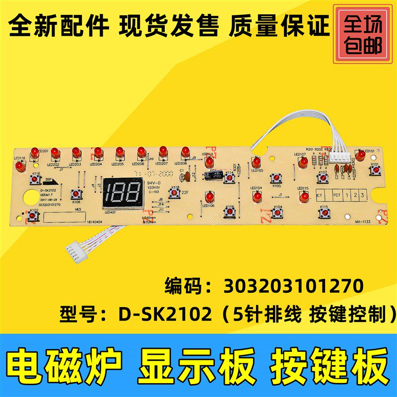 适用美的电磁炉线路板/显示板DUSB多功能数码宝