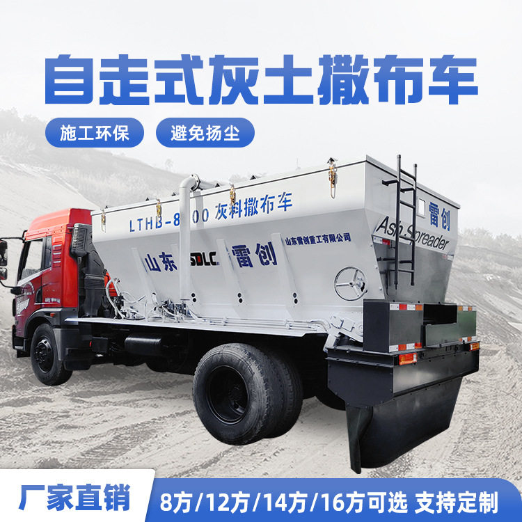16方路面撒布车电脑控出灰量