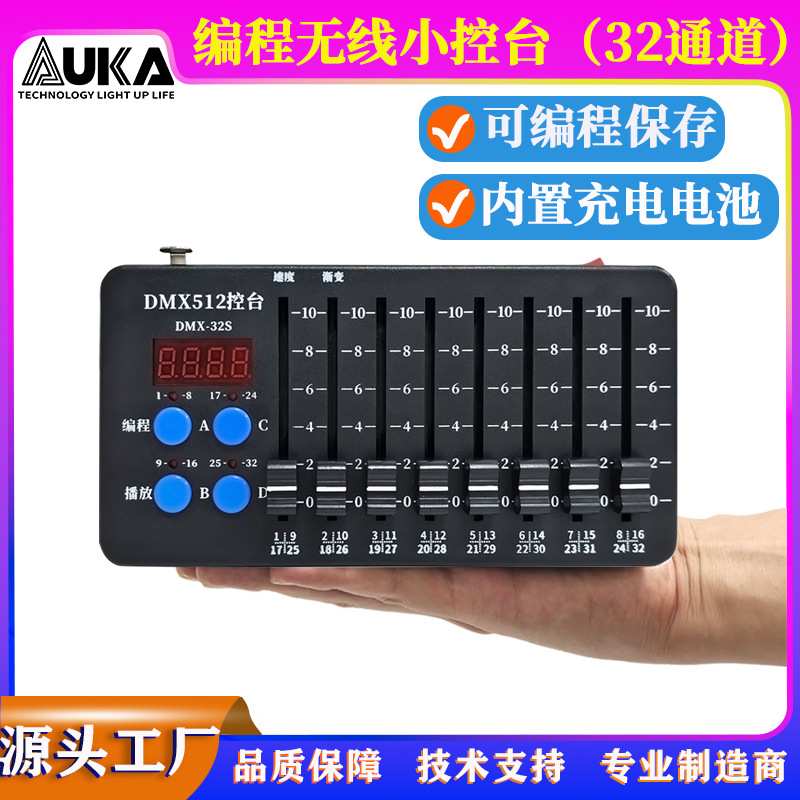 32通道DMX512控制器小控台可编程保存带电池KTV灯光智能控制器