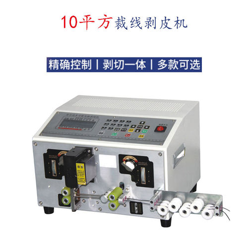 全自动电脑多功能剥线机