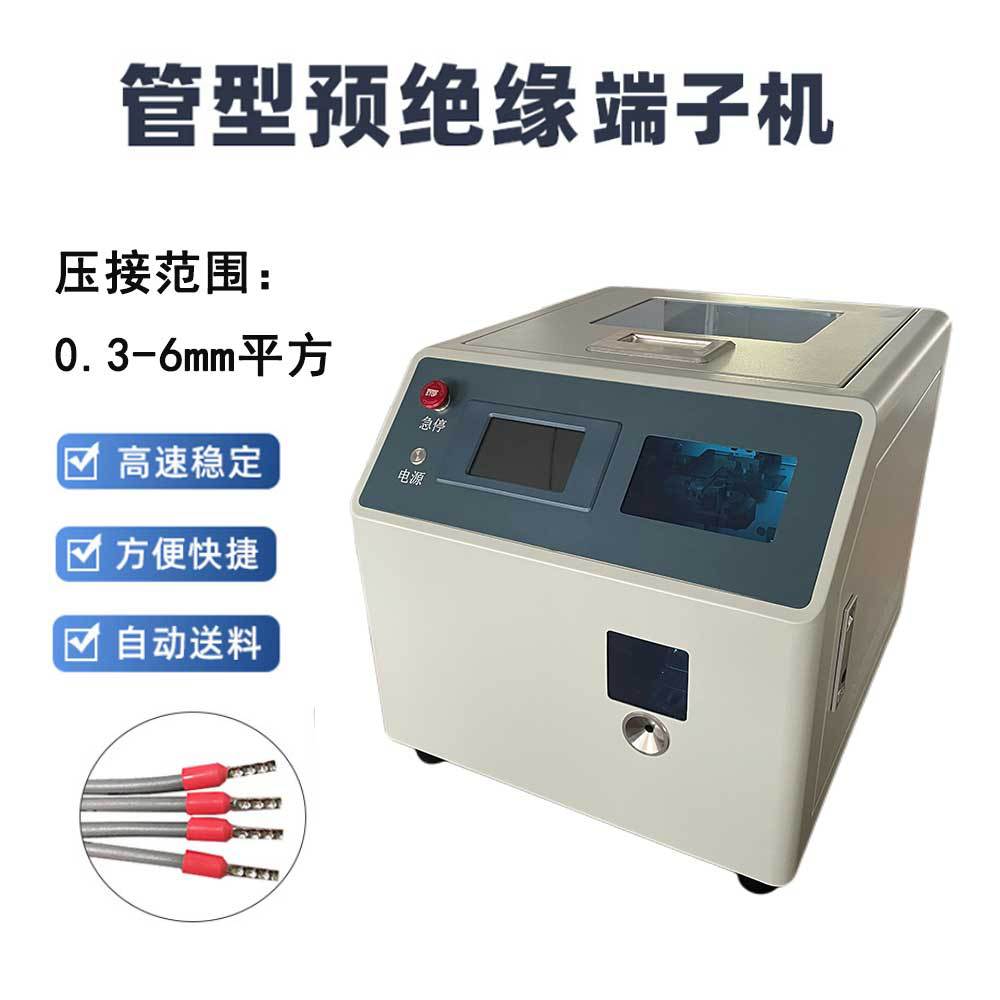 全自动圆管端子压接机管型预绝缘端子机电线剥皮扭线冷压加工设备