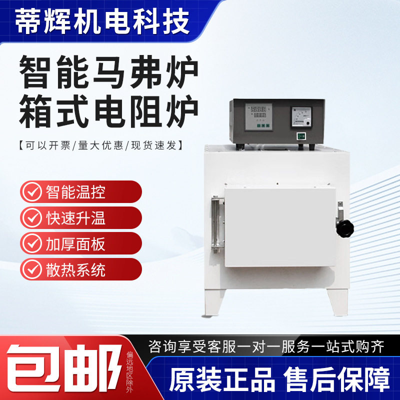 实验室箱式马弗炉高温电阻炉