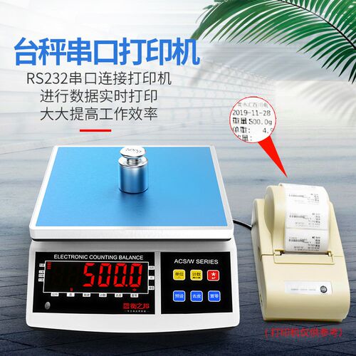 RS232串口重量数据o传输电子秤台秤 USB电脑接口电子称 标签打印
