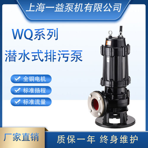 WQ潜水排污泵450WQ2300-10-90