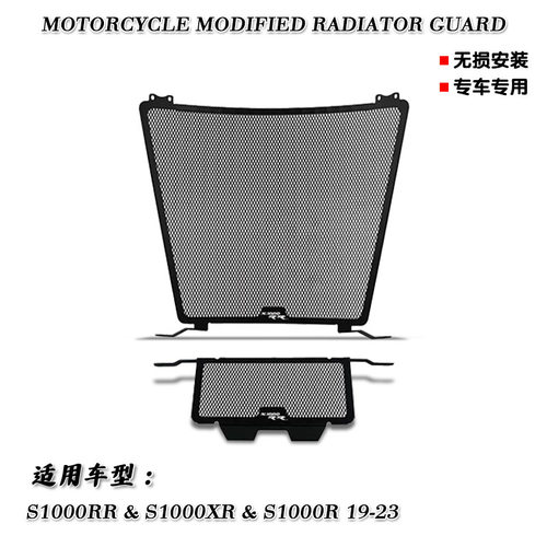适用宝马S1000R/RR/S1000XR19-23年改装发动机水箱网散热保护罩