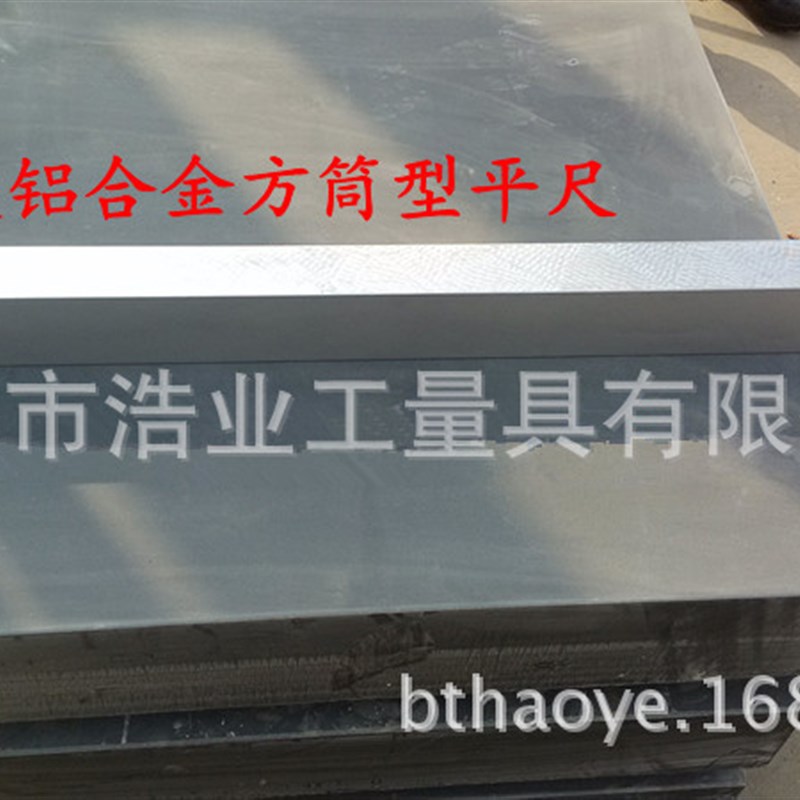 镁铝方筒形测量直尺 平型平尺 2000Cx200x200mm 0级1级2级