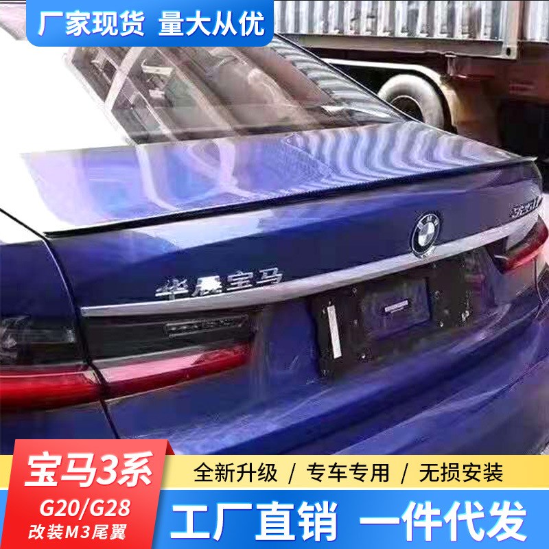 适用于宝马3系尾翼碳纤维4系5系325新320li外观G20 G2W8改装M3尾