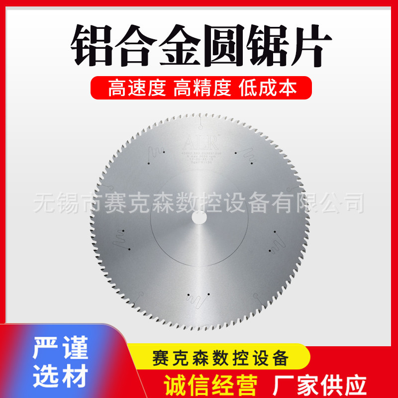铝合金高速圆锯片厂家供应