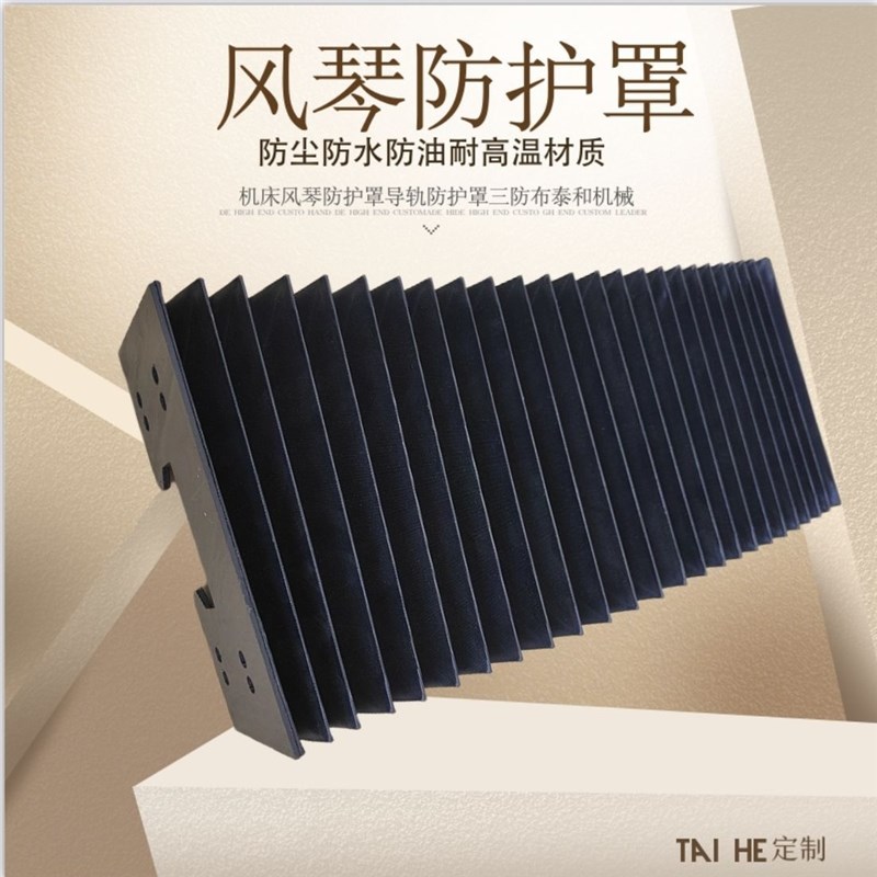 供应风琴式防护罩直线导轨防护罩防水 防油 耐温U布机床导轨伸