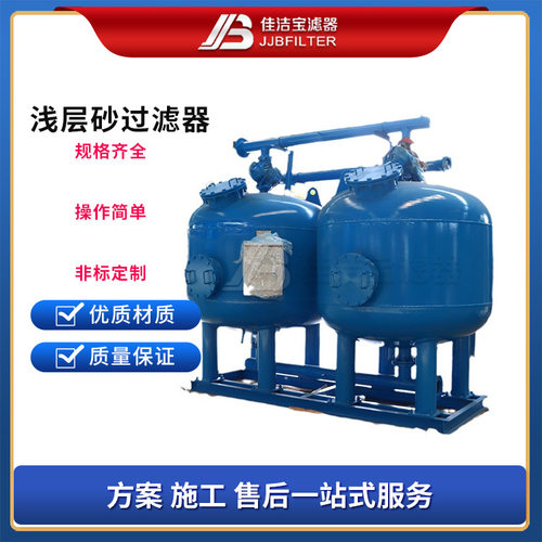 佳洁宝PLC自动排污浅层砂滤器