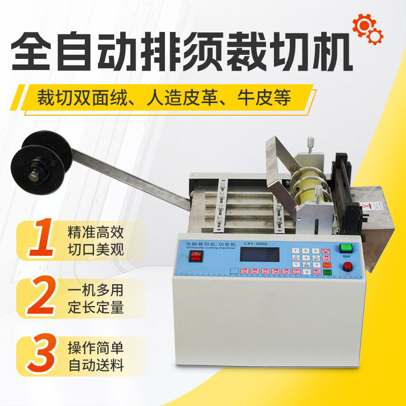 精准全自动排须机彩色拷贝纸流苏裁切机双面绒切流苏加工机器设备