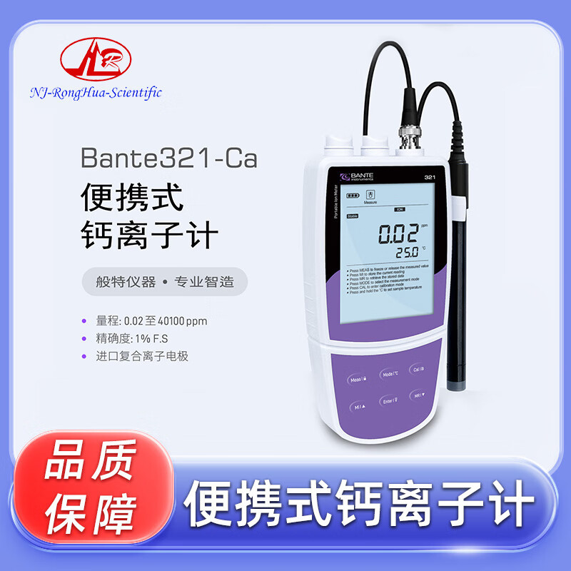 般特 便携式钙离子计 Bante321-Ca钙离子浓度计
