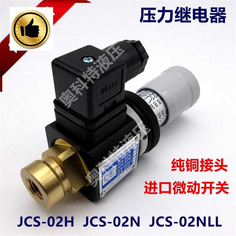 专业生产 压力继电器 压力开关 进口微动开关JCS-J02N/JCS-02NLL/