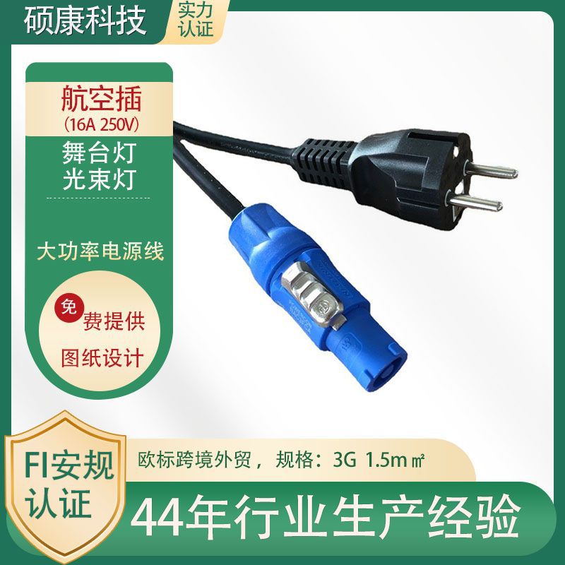 16A舞台灯光航空电源工业插头光束灯音响LED显示屏直插式电源插头