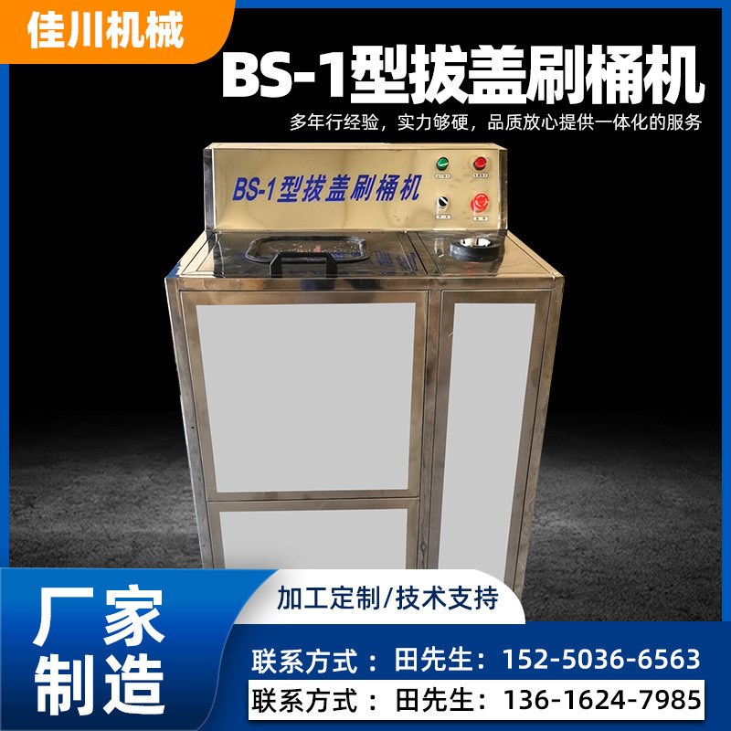 BS-1型刷桶机l 桶装水拔盖刷桶机 全自动大桶纯净水洗桶机